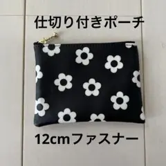 ファスナーポーチ