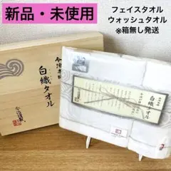 【新品】今治タオル ギフトセット 白 母の日 プレゼント 箱無し発送