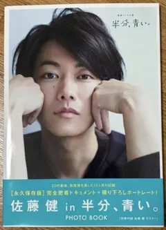 [佐藤健in半分、青い。]PHOTO BOOK Amazon.co.jp: [佐藤健in半分、青い。]PHOTO BOOK (TVガイドMOOK