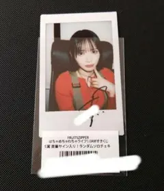 FRUITSZIPPER　鎮西寿々歌　すきくじS賞直筆サイン入りチェキ
