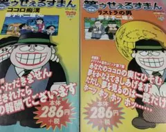 昭和レトロ　笑うセールスマン コミック本　513