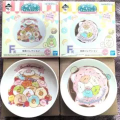 一番くじ すみっコぐらし 食器コレクション 2枚セット