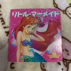 リトル・マーメイド