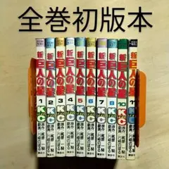 2026年最新】新巨人の星の人気アイテム - メルカリ