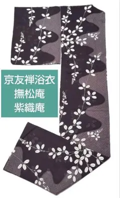 2025年最新】紫織庵の人気アイテム - メルカリ