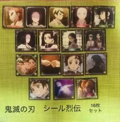 鬼滅の刃シール烈伝