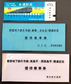 2026年最新】都営地下鉄記念乗車券の人気アイテム - メルカリ