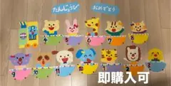 お誕生日表　誕生日表　通年　お誕生日おめでとう　壁面飾り