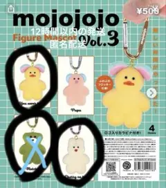 値下げ！mojojojo Figure Mascot Vol.3 ２個セット