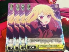 ヴァイス 推しの子Vol.3 SR☆ 全部分かった ルビー 2枚セット - メルカリ