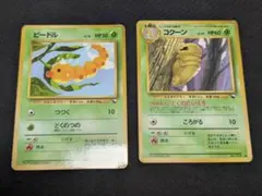 旧裏 ビードル コクーン 2枚セット