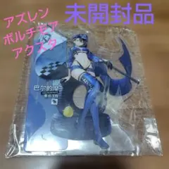 アズールレーン アクリルスタンド ボルチモア
