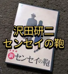 2026年最新】センセイの鞄 [DVD]の人気アイテム - メルカリ