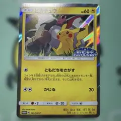 ピカチュウ フレンドリィショッププロモ ポケモンカード 179/SM-P