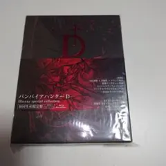 バンパイアハンターD Blu-ray special collection - メルカリ