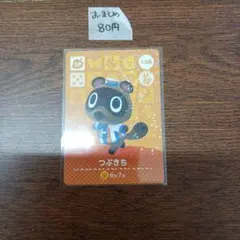 どうぶつの森　amiiboカード　つぶきち SPカード 106