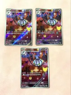 ポケモンカード シャンデラ 112/103 AR 3枚セット