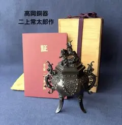 高岡銅器 香炉 鳳凰 龍 獅子 二上元威作 - メルカリ