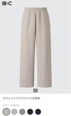 uniqlo ユニクロ スウェットワイドパンツ丈長め ベージュ