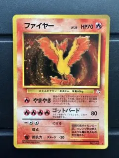 旧裏 ポケモンカード ファイヤー ★ No.146 初期 旧裏面 ファイヤー LV.35 ☆ [旧裏面] No.146 化石の秘密 買取 | ポケモン