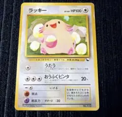 【希少】ラッキー　クイックスターターギフト　マークなし　Chansey 旧裏