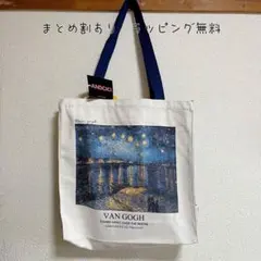 大ゴッホ展 オーガンジー 刺繍バッグ 東京展限定 夜のカフェテラス