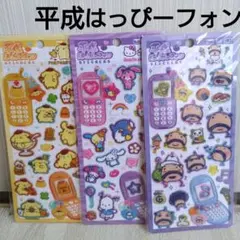 平成はっぴーフォン キャラクターシール