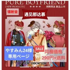 やすみん24(プロフ記入あり)様専用ページ