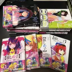 【推しの子】　全巻まとめ売り　完全完結