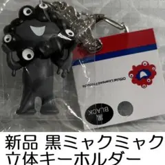 新品未開EXPO2025万博限定黒ミャクミャクチャーム付き立体キーホルダーPVC