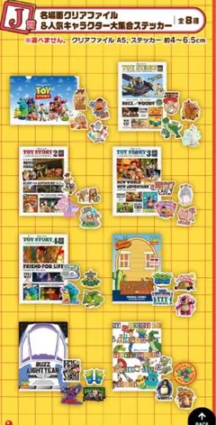 一番くじ トイ・ストーリー 30 YEARS ＆ BEYOND J賞 未開封2枚