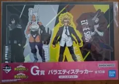 一番くじ ヒロアカ −紡ぐ力− G賞 バラエティステッカー