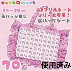 ザッカマート 痛バッグ 痛バシート A3 フリルトート用