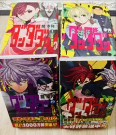 ダンダン 1〜20巻 セット