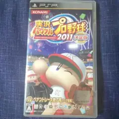 実況パワフルプロ野球2011決定版