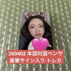 itzy チェリョン チェキ ポラ 直筆サイン 当選 特典 makestar itzy チェリョン チェキ ポラ 直筆サイン 当選 特典 makestar - メルカリ