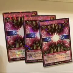 リパルシブフォース　ラッシュデュエル　遊戯王　ウルトラパラレル　ビクトリー　3枚