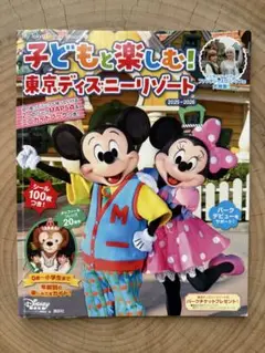 ディズニー本2025−2026