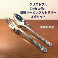 ★Christofle★ カトラリーレスト 2個セット コキーユ シルバー 箱 1076001451409292_01_29.jpeg