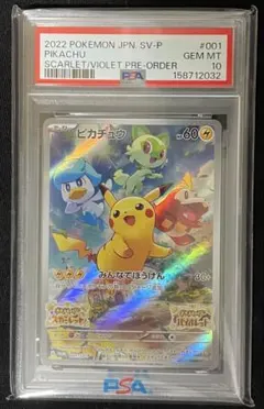 ピカチュウ：パッケージ版『ポケットモンスター スカーレット』psa10 2026年最新】ピカチュウ psa10 スカーレットの人気アイテム - メルカリ