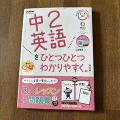 中2英語をひとつひとつわかりやすく。