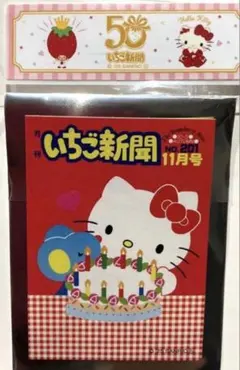 サンリオ【ノベルティ】いちご新聞50周年 ステッカー　ハローキティ
