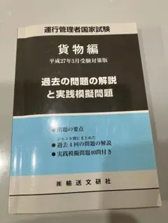 運行管理者　貨物編　過去問