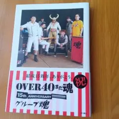 2025年最新】グループ魂の人気アイテム - メルカリ