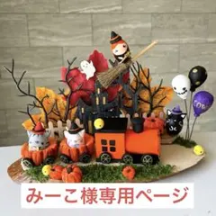 どんぐりアート　みーこ様専用ページ