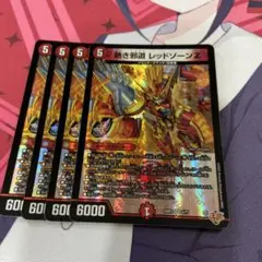 レッドゾーンZ
