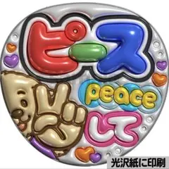 【光沢紙に印刷・メタル・ピースして】ぷっくりうちわ文字　ファンサうちわ　団扇