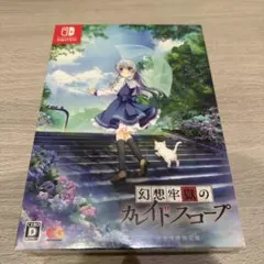 新品未開封 幻想牢獄のカレイドスコープ 完全生産限定版 Switch