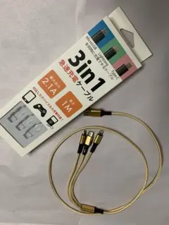 3in1 急速充電ケーブル