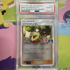 2026年最新】ポケモンカード エリカのおもてなし 324/SM-P ジム プロモ